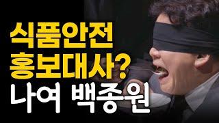 백종원 대표님, 이 닭꼬치 먹어도 되는 건가요?  #백종원 #더본코리아 #김재환감독