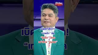 เบิดคำสิเว้า | สำนักข่าววันนิวส์