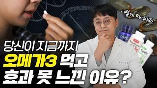 혈당 관리부터 치매 예방까지? 오메가3 효과 극대화하는 궁합 좋은 영양제들은? (오메가3 효과 300프로 높이기)