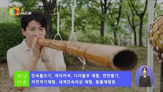 [TV 하남다움] 힐링 명소 하남 나무고아원을 가다!