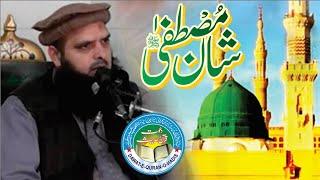 Shan e Mustafa saww l Hafiz Muhammad Yousaf Pasrori l Dawat e Quran o Hadess l Asghar yazdani