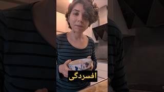 #افسردگی