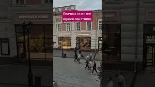 Зарисовки на Покровке. Полчаса из жизни памятника. Нижний Новгород
