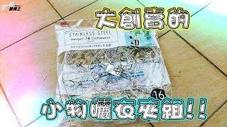 [Unboxing] Daiso Stainless Steel Hanger 16 clothespins    [Dad James]