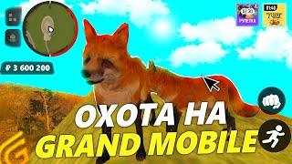 ВТОРАЯ ЧАСТЬ ОБНОВЛЕНИЯ В GRAND MOBILE! СЕНТЯБРЬСКОЕ ОБНОВЛЕНИЕ на ГРАНД МОБАЙЛ