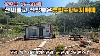 [No.1-7] 성주 토지매매/월항면 수죽리 산세좋고, 전망좋은 신축 농막 포함 토지(땅)매매