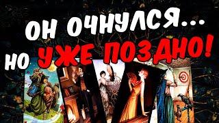 Очнулся Что Он понял? Что Осознал? Его Мысли  онлайн гадание ️ расклад таро