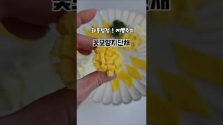 화룡점정! 떡국의 완성도를 높여주는 꽃모양지단 #레시피 #쇼츠 #푸드 #계란지단만드는법
