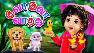 குவா குவா வாத்து - Kuva Kuva Vathu | Tamil Rhymes for Children | Galatta Kids | Kids song