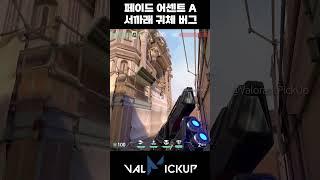 Ascent Fade Defense A Rafters Retake Haunt Bug [Valorant]