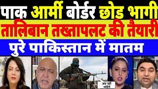 Taliban Pakistan latest news  Pak Media Crying on India Latest