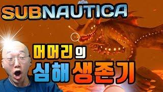 바다 예능 생존 게임?! 서브나우티카 (Subnautica) 그녀석의 기묘한 여행의 시작과 끝 [노돌리 게임실황]