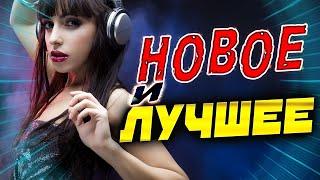 Будущие СУПЕР ХИТЫ! НОВИНКИ