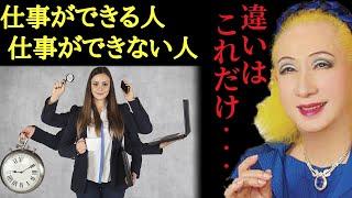 【美輪明宏】これで仕事がデキるようになります！人生が激変するお話しです。そして成功したら嘘でもいいからこうして下さいね…