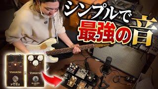 シンプルで極上！プロの現場で活躍するギタリストの音作りの考え方が凄すぎた...