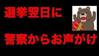 兵庫県警が立花孝志氏を任意聴取へ　その内容とは？