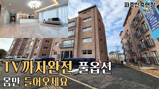 5개동 40세대 단지형신축빌라 3억 중반분양가 가전제품 전부다옵션