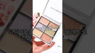 웨이크메이크 컨실러팔레트로 컬러코렉팅 해봄 #makeup #화장품 #shorts