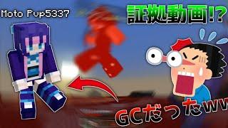 【悲報】Moto Pvpさん、まさかのGCだったww【マイクラ統合版】