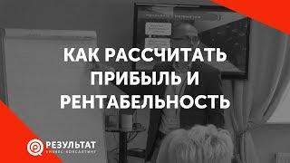 Расчет маржинальной прибыли и рентабельности вашего бизнеса (новая версия в описании)