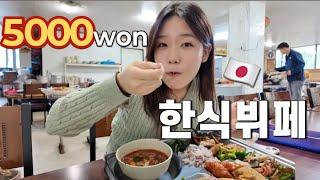 일본에선 상상도 못 할 한식뷔페 문화