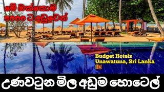 උණවටුනේ මිල අඩුම හොටෙල් 05 | Best Budget Hotels Unawatuna, Sri 