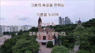 2022. 10. 9    제 76주년 김포성당 본당의 날        천주교 인천교구 김포성당