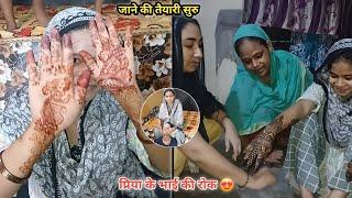 Priya Ne Bhai Ki Rok Me Jane Ki Taiyari Suru Kardi  प्रिया की पूरी तैयारी हो गई