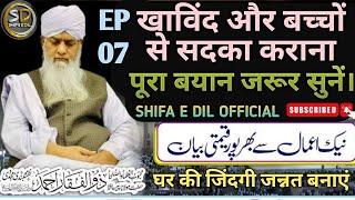 नेक बीवी कौन होती है || HAZRAT PEER ZULFIQAR AHMAD NAQSHBANDI || #like #bayan #share #trending