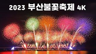 [2023 부산 불꽃축제 · 4K 하이라이트] 다이아몬드 브릿지 광안대교에서 펼치는 동양 최대 불꽃 퍼포먼스 SHOW