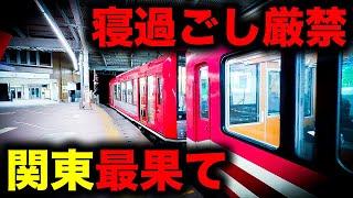 【野宿確定】関東最果て、神奈川最高峰の終電を乗り通してみた｜終電で終点に行ってみた#52