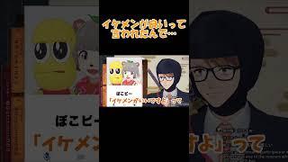 イケメンが良いって言われたんで…【ガッチマンV切り抜き】