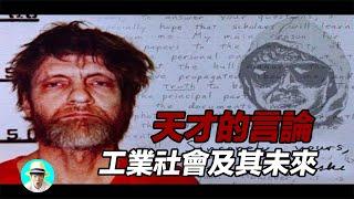 「超級天才」智商167，言論痛擊現實，連FBI都害怕的“天才罪犯” | 驚奇筆記