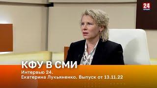 Интервью 24. Екатерина Лукьяненко. Выпуск от 13.11.22