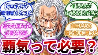 【ワンピースゆっくり反応集】覇気の設定を批判する人に対する読者の反応