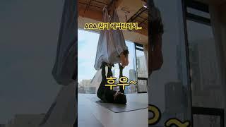 AOA 찬미 플라잉요가 체험 수업 후기