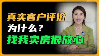 如何卖房更高效？Marie教你解决卖房中的难题！