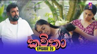 Kavitha ( කවිතා) | Episode 25 | 07th May 2024