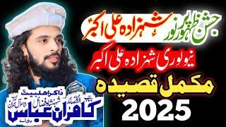 Qasida Zakir Kamran Abbas Ba || 11 Shaban 2025 Jashan E Wiladat Shahzada Ali Akbar a.s