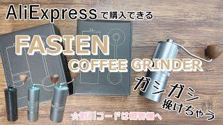 [Fasien] Two types of grinders that you can buy on AliExpress