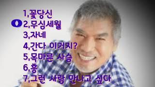 #나훈아  #1.꽃당신 ,자네 외 신곡 연속듣기