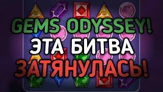 GEMS ODYSSEY! ПРОДОЛЖИЛ ИГРАТЬ И ЧУТЬ НЕ ПОЖАЛЕЛ! БИТВА ЗАТЯНУЛАСЬ | 888starz | 1xbet | gems odyssey