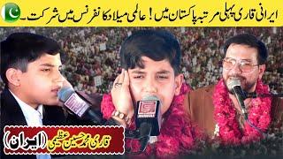 First Time Ever! IRAN qari’s in Pakistan | Qari Muhammad Hussain Azimi (Iran) @mehfeltv3 | #trending