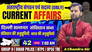 GK, GS & GA NCERT/SCERT पर आधारित सारे प्रश्न || SUPER 50 CLUB+CURRENT AFFAIRS || A. CHANDRA SIR