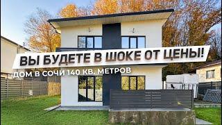 Вы будете в шоке от цены! | Выгодный дом в Сочи! | ДОМ НЕДВИЖИМОСТИ