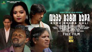 BURU KOCHA KULI //FULL MOVIE //  SANTALI FILMS SCENE  2023// DAGAR TUDU & LAXMAN SOREN