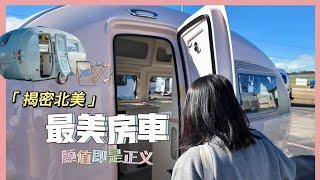 帮我劝劝！老婆一定要买这辆房车！2024 BAREFOOT TRAVEL TRAILER