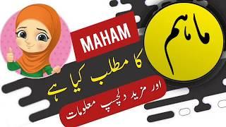 Maham name meaning in urdu and lucky number | Islamic Boy Girl Name | Ali Bhai