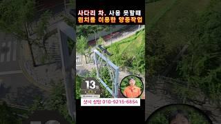 아파트 샷시 교체시 사다리 차를 사용 못 한다면? 부산샷시 KCC 창호. 윈치를 이용한 양중 작업