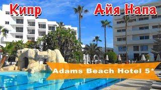 Кипр, Айя-Напа | Отель Adams Beach Hotel 5*